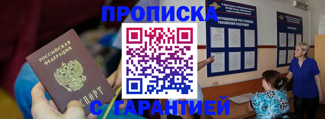 прописка 2025 в Нижегородской области