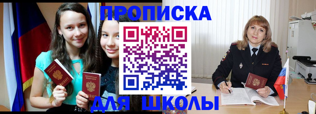 регистрация для школы в Нижегородской области